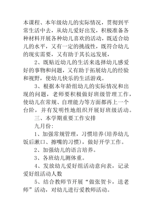 新版幼儿园班级工作计划.docx