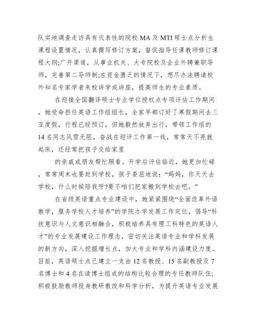 教师优秀共产党员先进事迹材料.docx