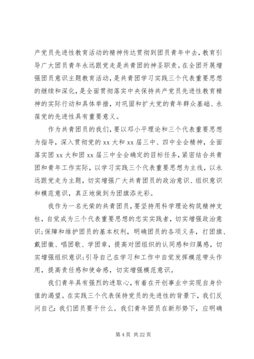 如何做一名合格的共青团员心得体会10篇 (2).docx