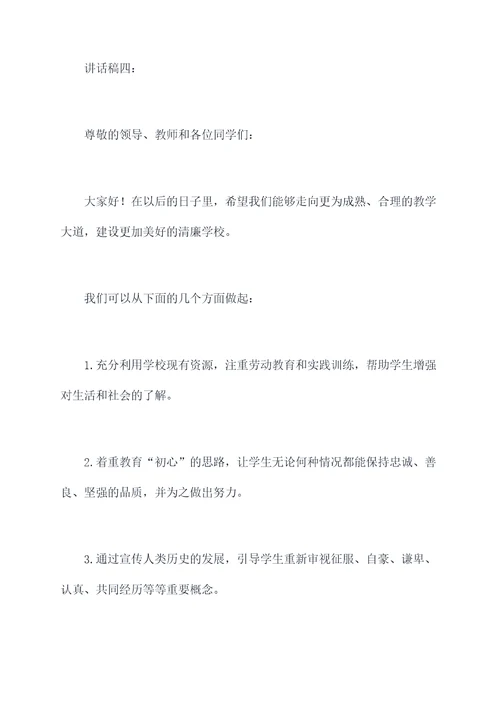 清廉学校动员部署会讲话稿