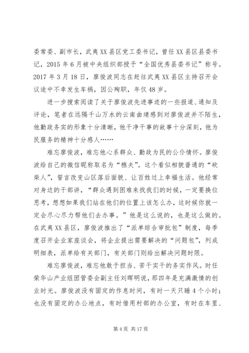 学习廖俊波事迹心得体会范文十篇.docx