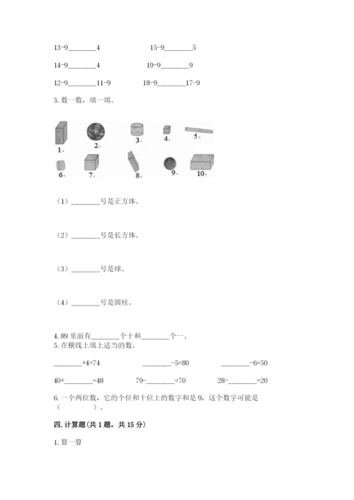 人教版一年级下册数学期末测试卷精品【预热题】.docx