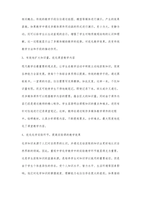 合理运用多媒体技术-优化高中化学课堂教学.docx