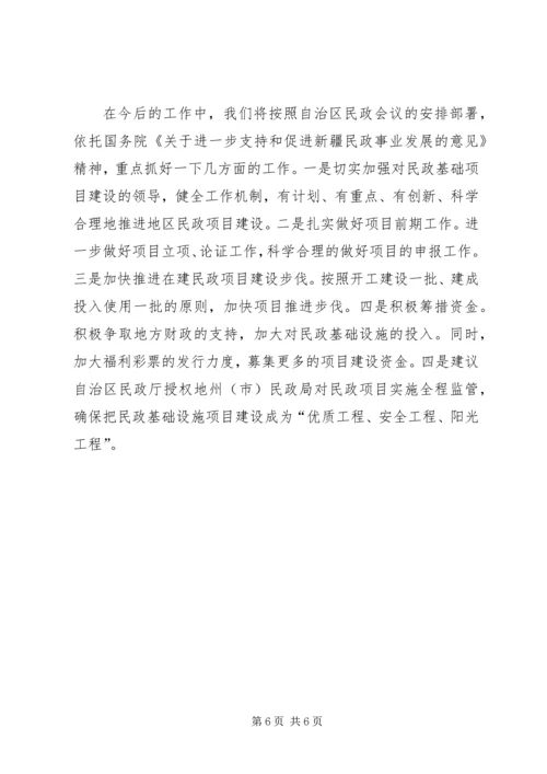 关于地区社会福利设施建设的调研报告.docx