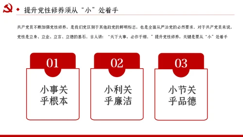 锤炼党性修养做新时代优秀党员干部党课PPT模板
