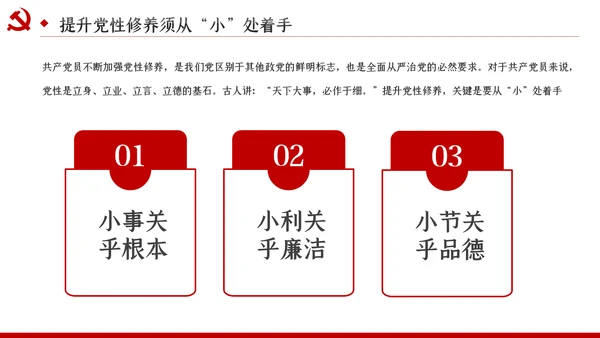 锤炼党性修养做新时代优秀党员干部党课PPT模板