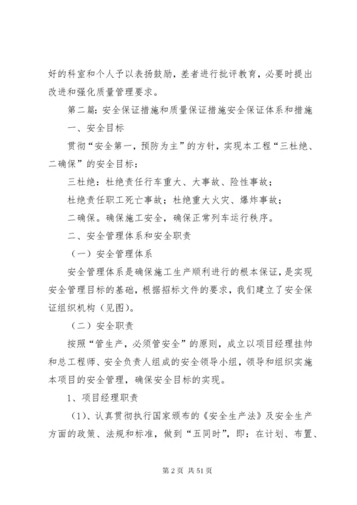 保证医疗质量、安全具体措施_1.docx