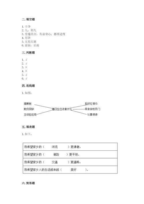 部编版二年级上册道德与法治期末测试卷审定版.docx