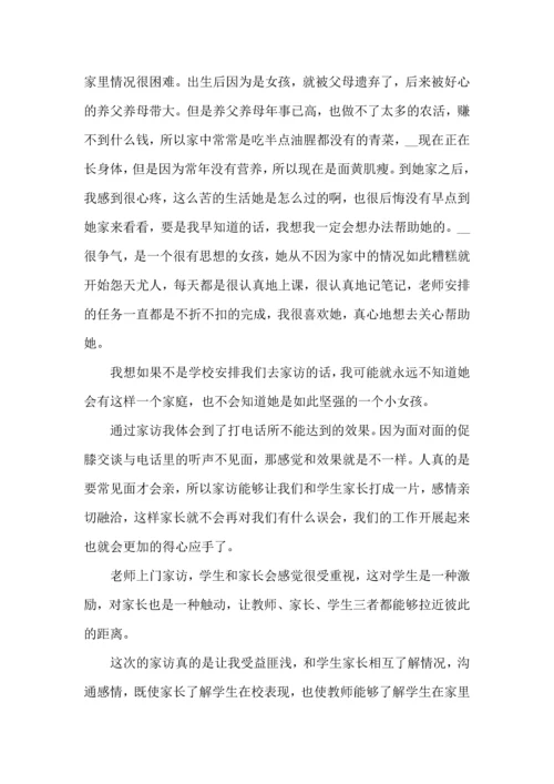 农村教师家访心得体会五篇.docx