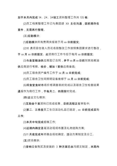 部门会议纪要范文