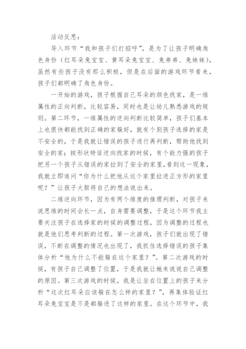 小班数学教案：小兔找家.docx