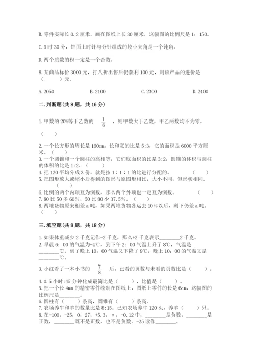 北师大版小学六年级下册数学期末检测试题含完整答案（易错题）.docx