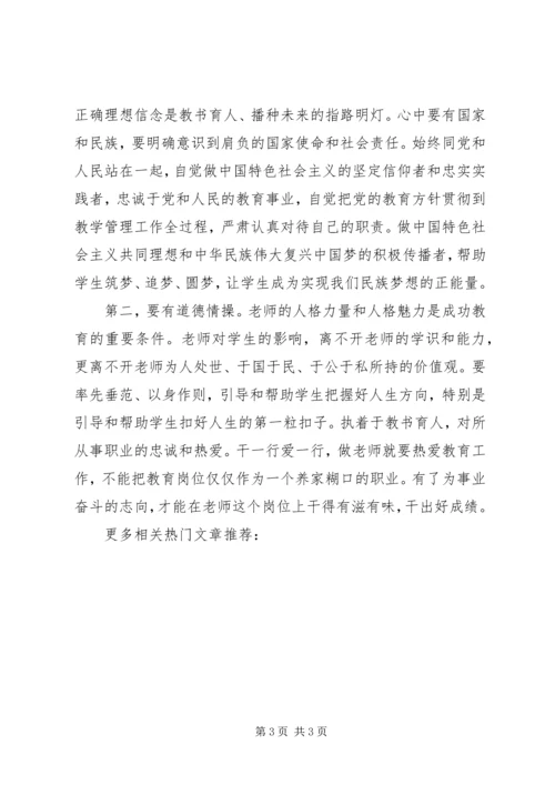 学习四有心得体会.docx