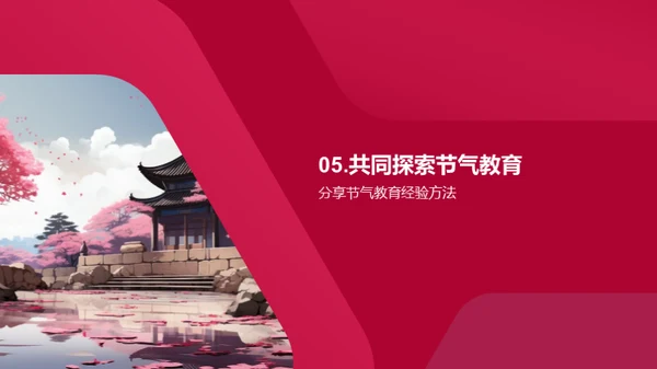 春分教育创新探索