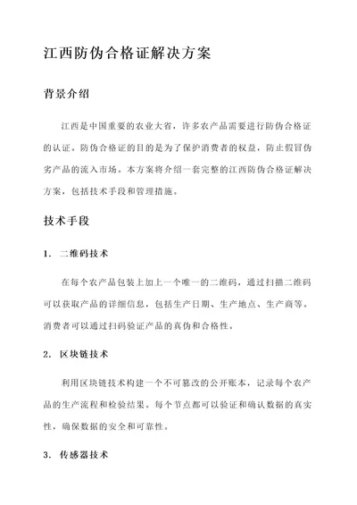 江西防伪合格证解决方案