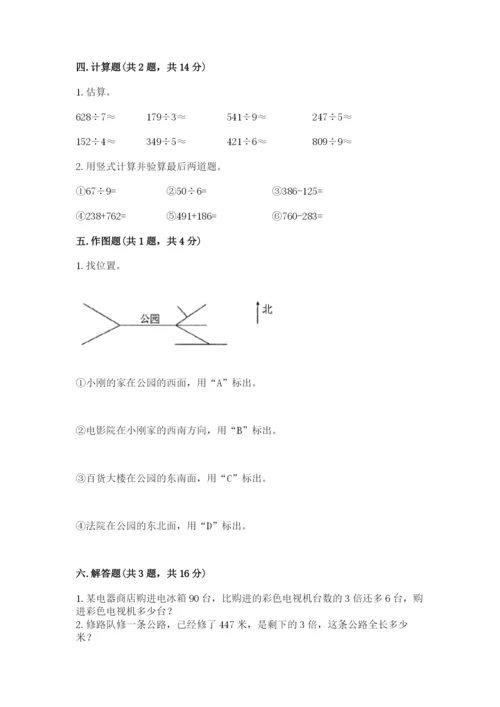 人教版三年级下册数学期中测试卷带答案（精练）.docx