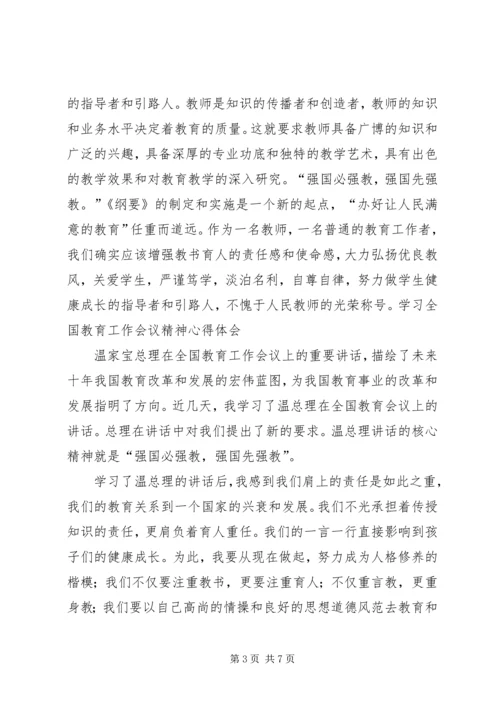 学习全国会议精神心得体会_3.docx