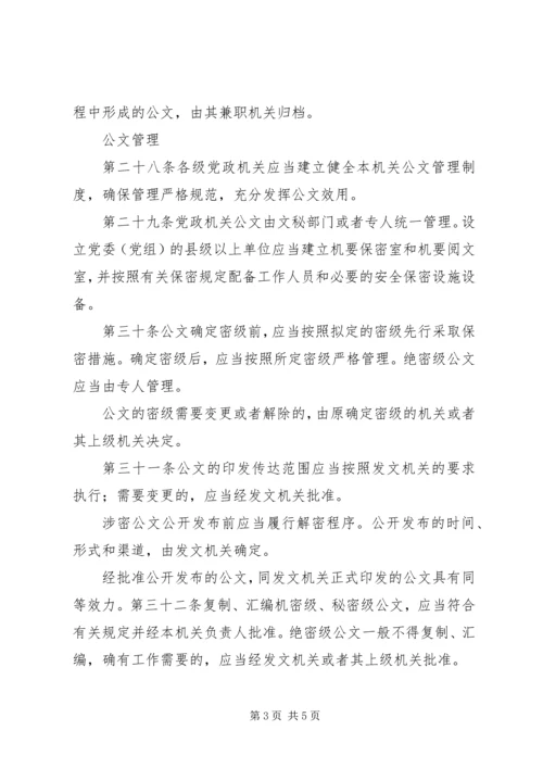 公文处理[大全] (3).docx