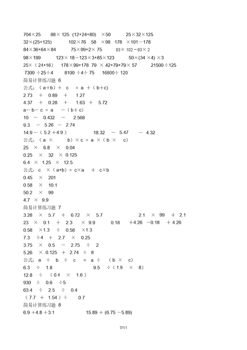 苏教版四年级计算题训练500题