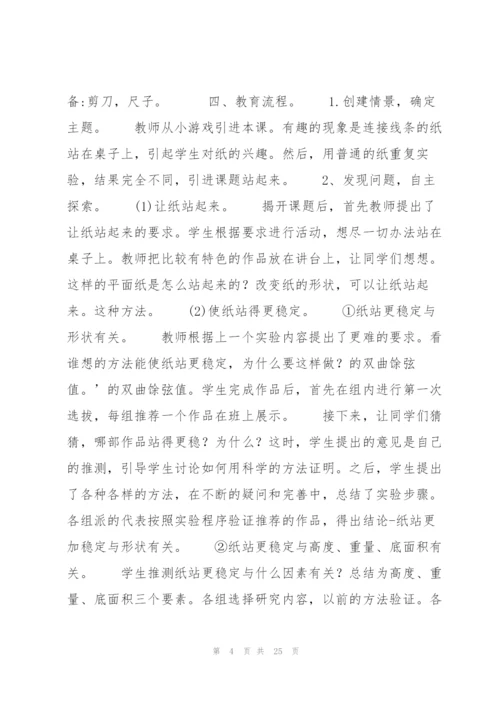 综合实践活动教案(通用7篇).docx