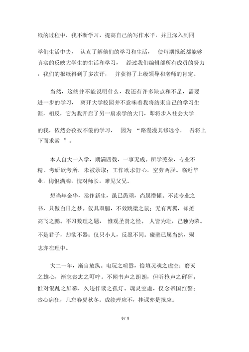 普通高等学校毕业生登记表自我鉴定(精选多篇)