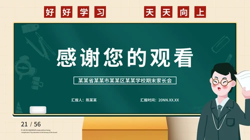 小清新绿色家长会PPT模板