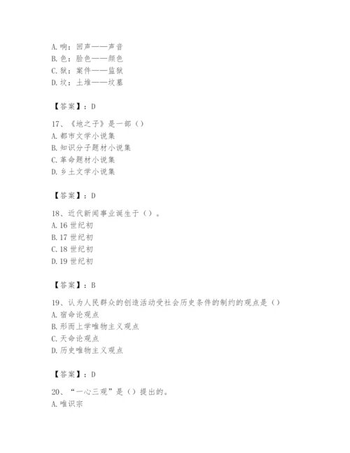 2024年国家电网招聘之文学哲学类题库（有一套）.docx