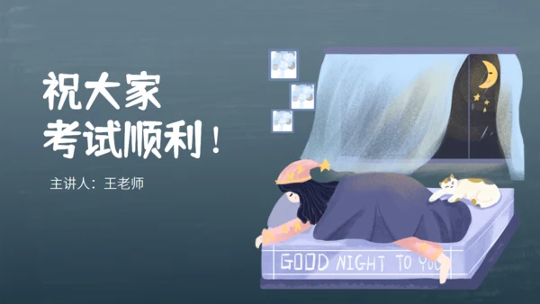 如何才能睡得好？睡眠问题通用PPT课件