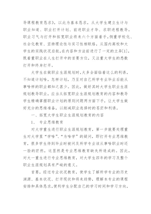 大学生职业规划课程的发展探究论文.docx