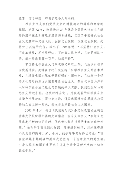 关于大学生毛概的5000字论文范文精编.docx