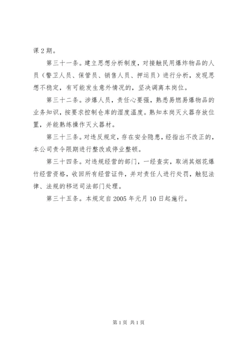 烟花爆竹安全检查制度 (3).docx
