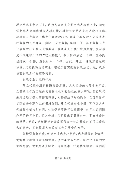 代表履职工作调研报告.docx