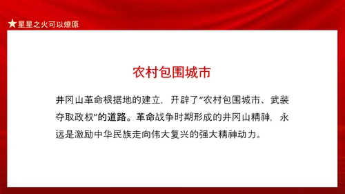 星星之火可以燎原南昌起义PPT课件