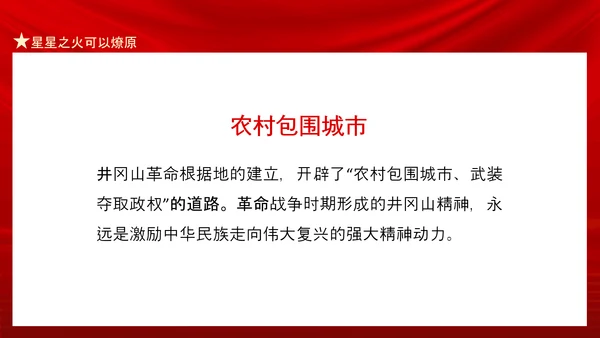 星星之火可以燎原南昌起义PPT课件