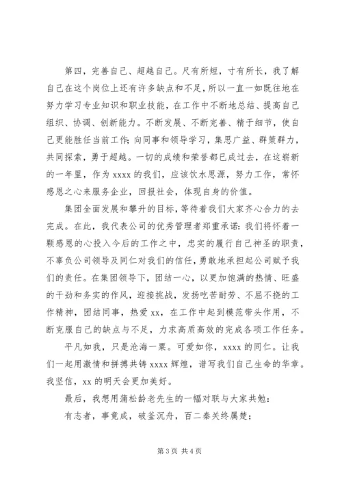 关于管理者发言稿范文.docx