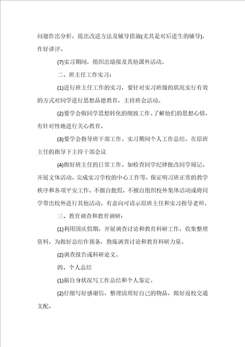 个人实习教师工作计划