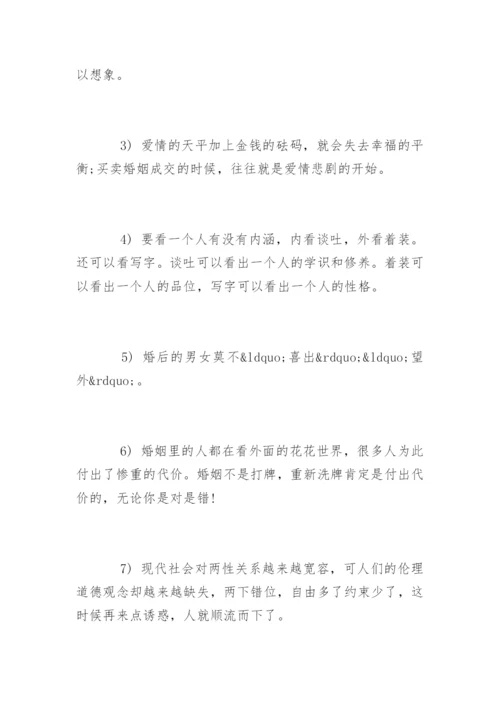 婚姻生活经典语录哲理.docx