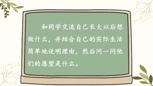 统编版语文二年级下册 口语交际——长大以后做什么   课件