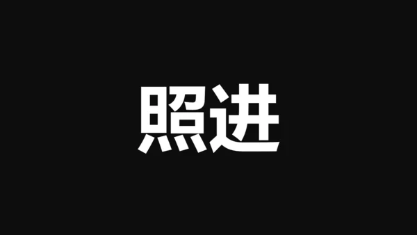 中国军人征兵宣传快闪动画通用PPT模板