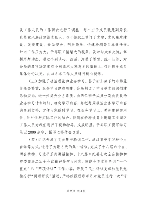 市场监管党支部上半年工作汇报.docx