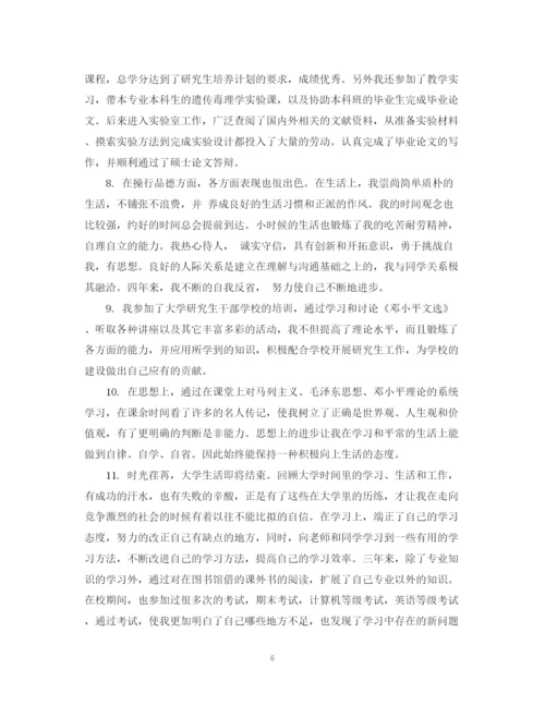 2023年学生论文自我评语.docx