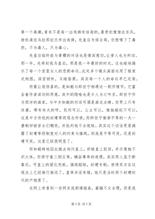 如懿传观后感精选.docx