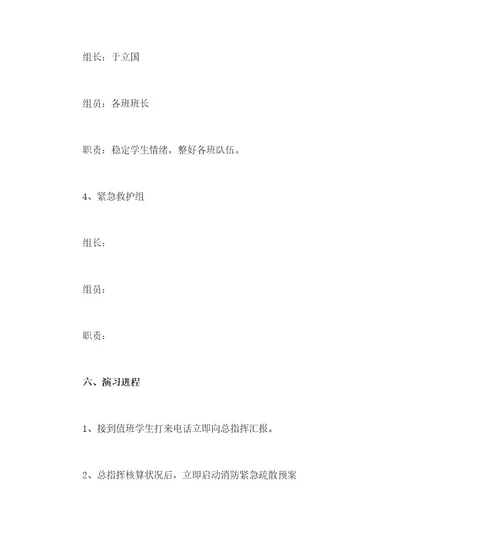 消防演练活动方案