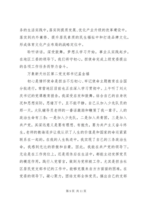 基层党组织书记学习“不忘初心、牢记使命”主题教育心得体会有感.docx