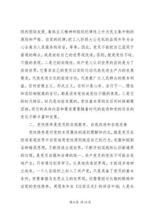 党性分析材料小结.docx