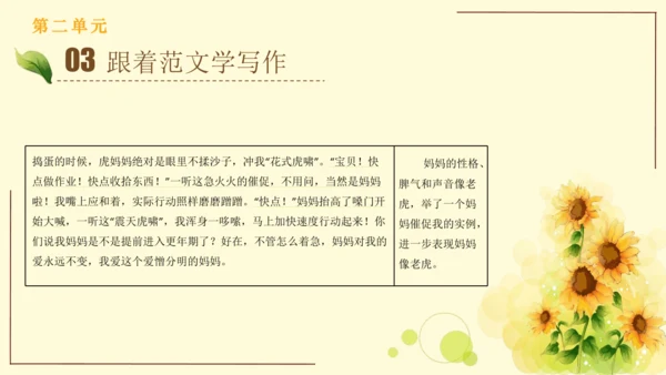 统编版语文四年级上册2024-2025学年度第二单元习作： 我的家人（课件）