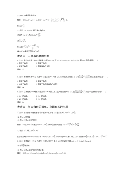 §5.4-解三角形及其综合应用(试题部分).docx