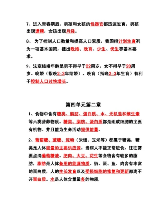 2023年人教版初中生物基础知识点归纳填空版.docx