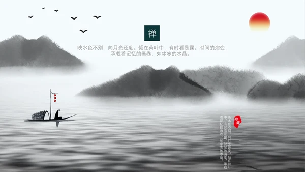 淡雅天高云淡禅意中国风PPT模板