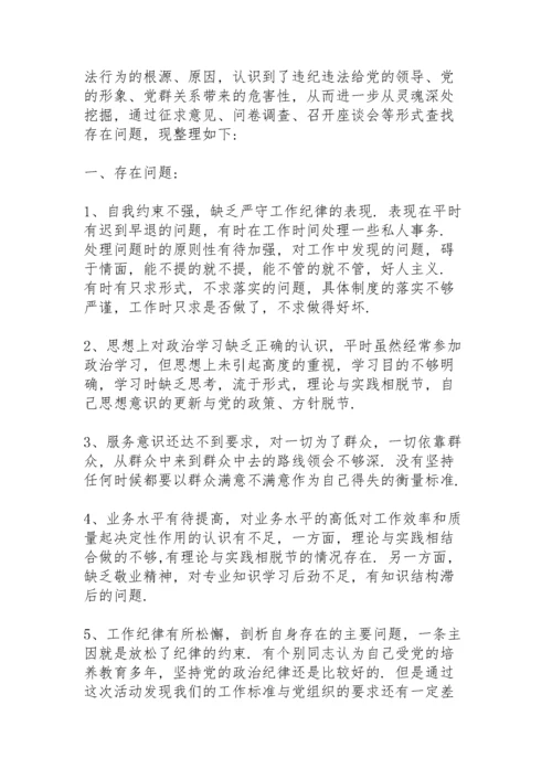 以案促改个人剖析材料及整改措施(17篇).docx